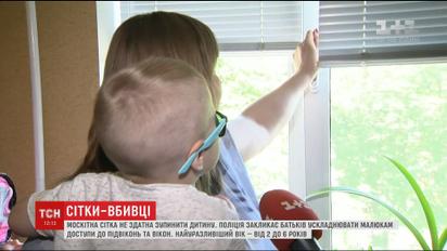 Москітні сітки: як уберегти дитину від трагедії, та які конструкції в цьому допомагають