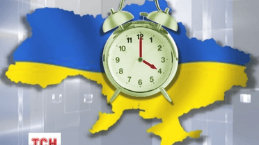 Сьогодні о третій ночі Україна переходить на літній час