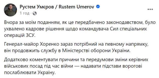 Рустем Умєров - про Віктора Хоренка