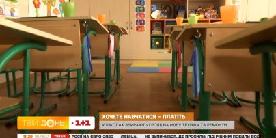 Поборы в школах: что делать, если вас заставляют сдавать деньги