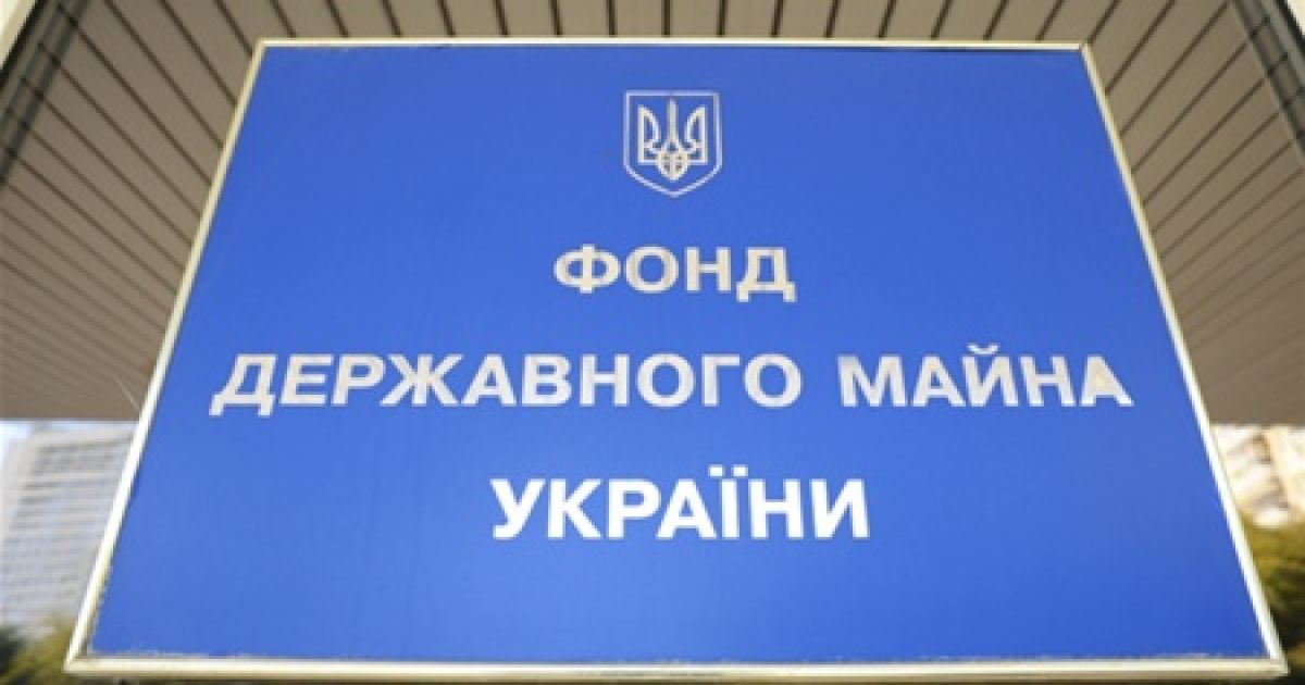 ФГИ опубликовал график приватизации госпредприятий