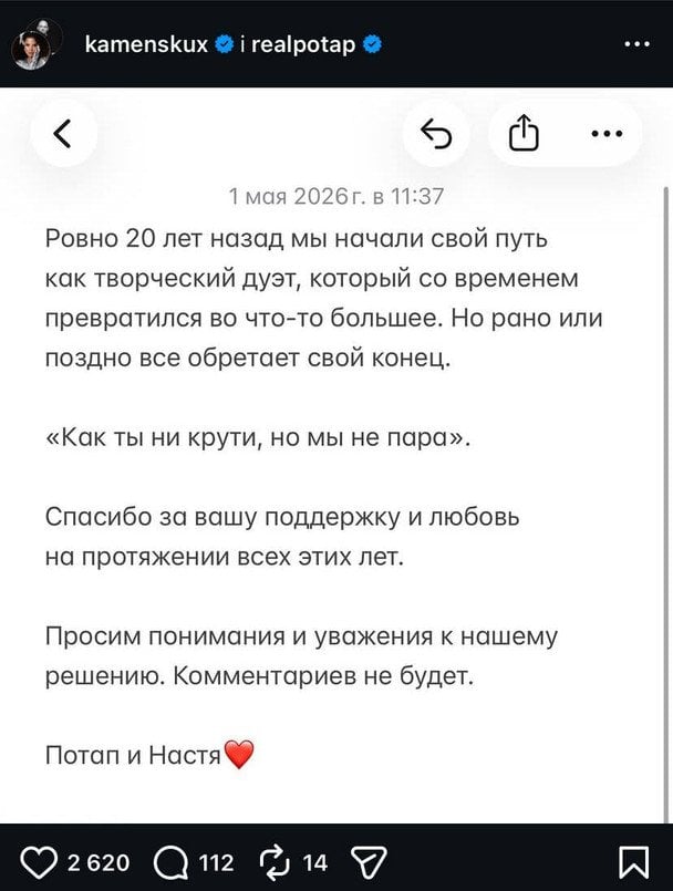 Потап і Настя Каменських розлучаються / © instagram.com/kamenskux