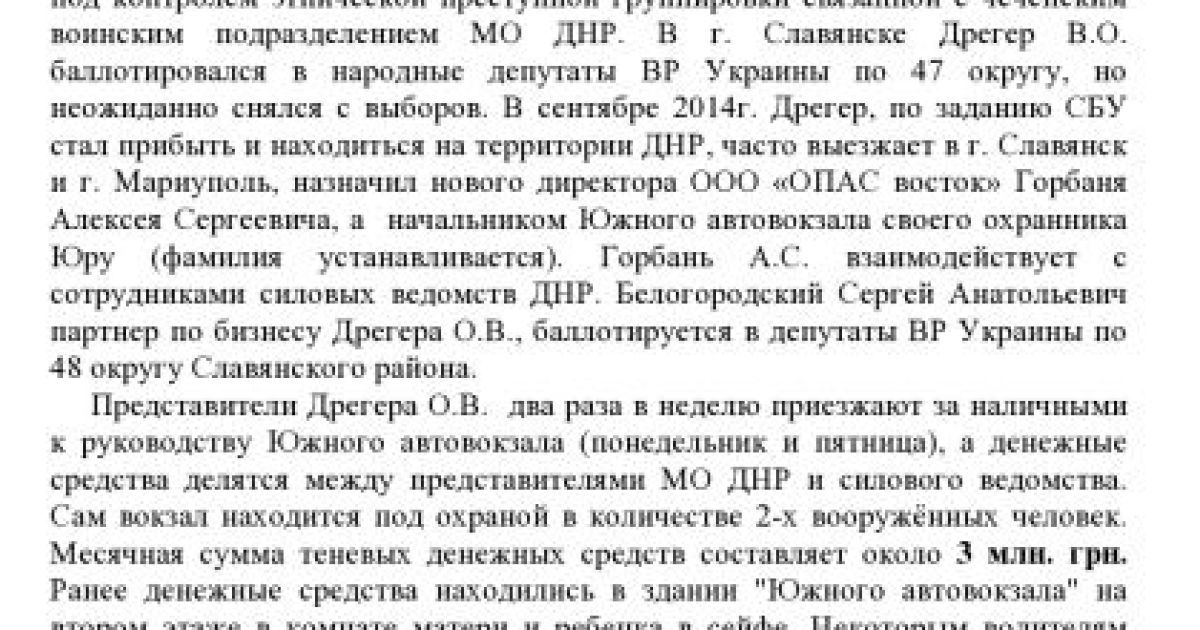 В документах говорится о встречах Ахметова и Захарченко / © Анонимный интернационал