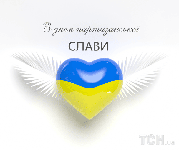 Листівки з Днем партизанської слави / © ТСН