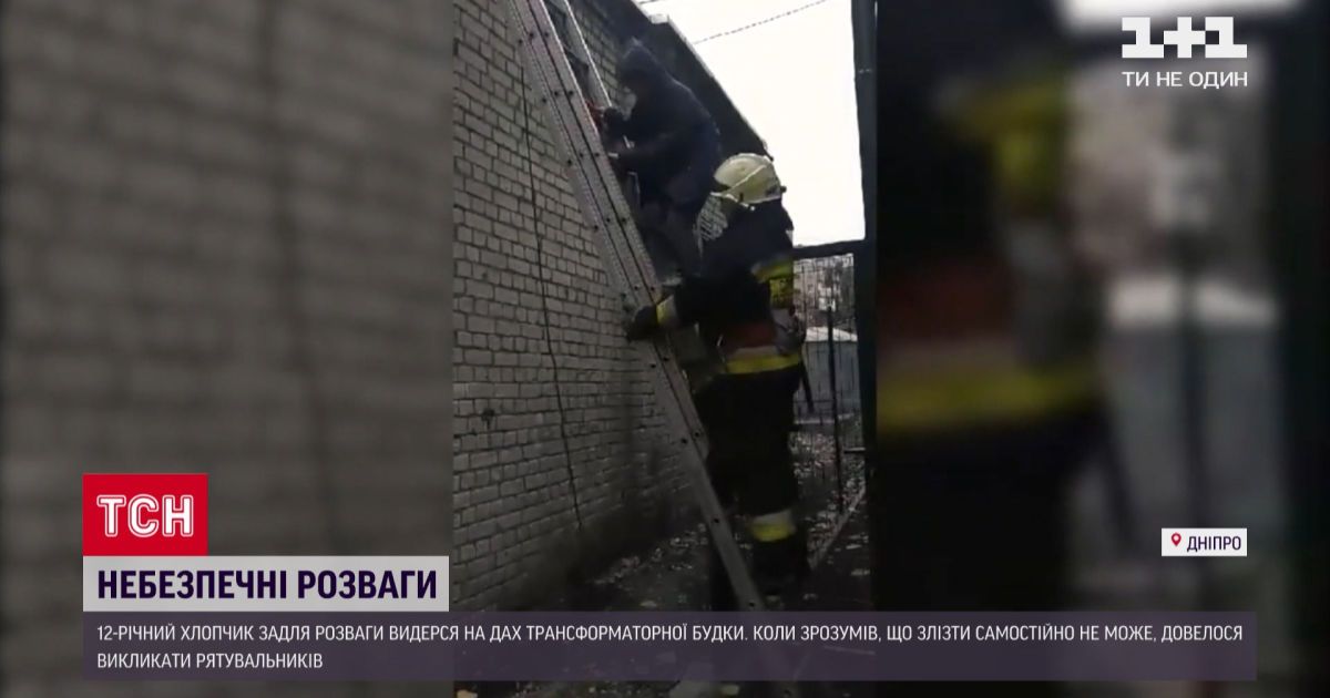 У дніпрі рятували підлітка, який застряг на даху трансформаторної будки
