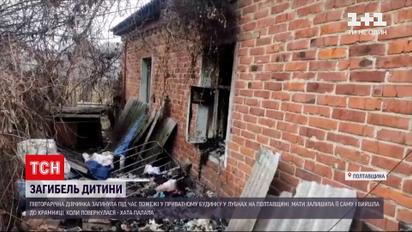 Полуторагодовалый ребенок погиб в пожаре в Полтавской области | Новости Украины