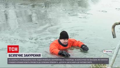 На Закарпатті рятувальники вчили людей правильно занурюватися на Водохреще | Новини України
