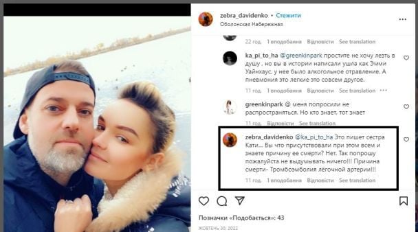 Катерина Давиденко / © instagram.com/zebra_davidenko