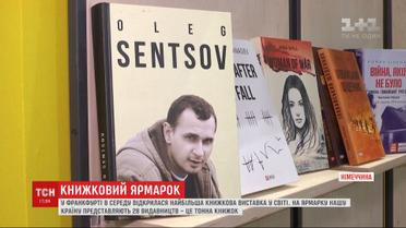 28 издательств представляют Украину на Всемирной книжной ярмарке во Франкфурте