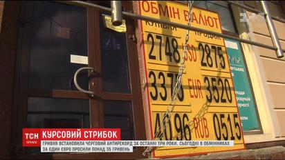 Гривна установила новый антирекорд за последние три года