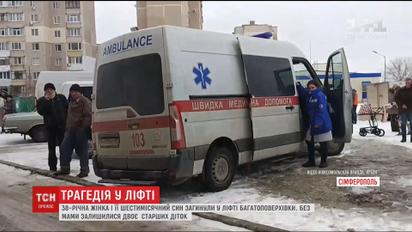 В ліфті сімферопольської багатоповерхівки загинули мама і немовля