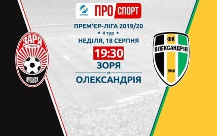 Заря - Александрия - 1:2. Видео матча Чемпионата Украины
