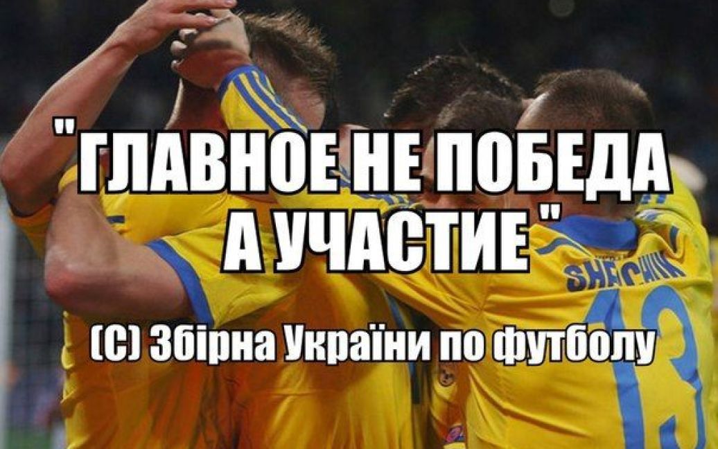 Фотожаби на виліт збірної України з Євро-2016.&nbsp;Фото - соцмережі / © 