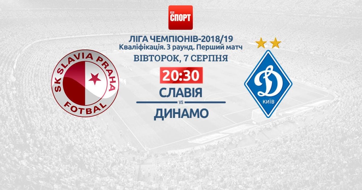 Славія - Динамо - 1:1. Відео матчу Ліги чемпіонів