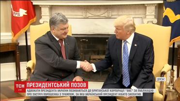 Петр Порошенко подал в суд на "BBC"