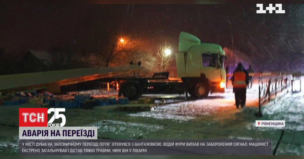 Сознательно поехал под поезд: в Ровенской области в результате столкновения грузовика и локомотива пострадал машинист