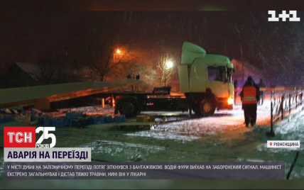 Свідомо поїхав під потяг: на Рівненщині внаслідок зіткнення вантажівки й локомотива постраждав машиніст