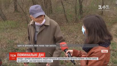 Чи дотримуються українці карантинних обмежень у поминальні дні  