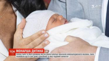 Принц Гаррі та Меган Маркл уперше показали свого новонародженого малюка
