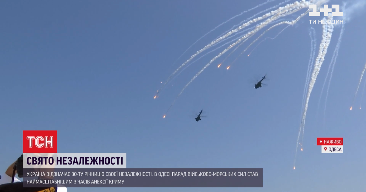 В Одесі відбувся наймасштабніший після анексії Криму парад ВМС у Чорному морі
