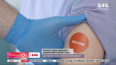 Кололи одну вакцину, задокументировали другую: как действовать в такой ситуации