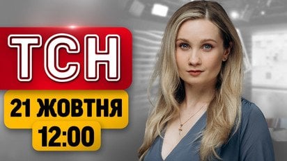Обыски у главы Нацбанка Пышного! Страшные разрушения в Киеве! | ТСН 12:00 новости 21 октября