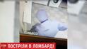 В Чернигове преступник расстрелял охранника ломбарда, но не коснулся денег