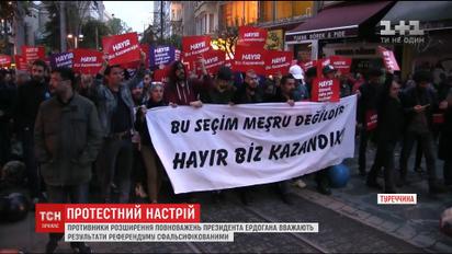 Противники розширення повноважень Ердогана вимагають визнати референдум нелегітимним