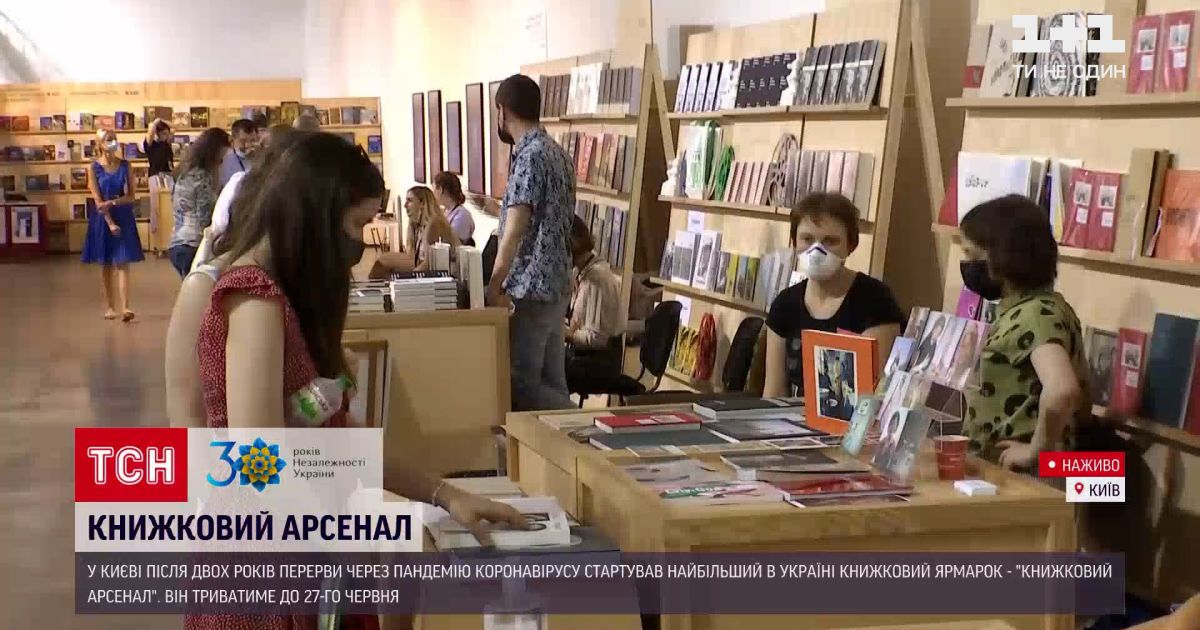 Новости Украины: в столице стартовал "Книжный арсенал"