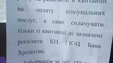 Комунальники просять перевіряти усі платіжки / © kpravda.com