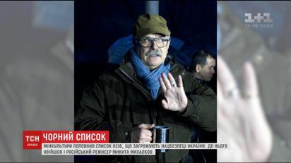 Российский режиссер Никита Михалков пополнил список лиц, создающих угрозу нацбезопасности Украины