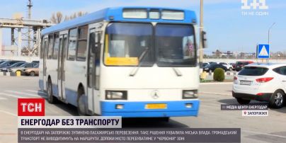 Новини України: в Енергодарі зупинили пасажирські перевезення
