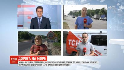 Журналисты ТСН проверят, сколько стоит морской отдых в Украине