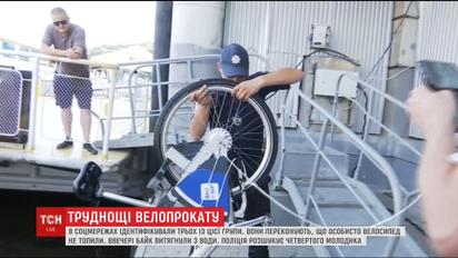У Києві камери зафіксували, як молодь кидає в Дніпро прокатний велосипед