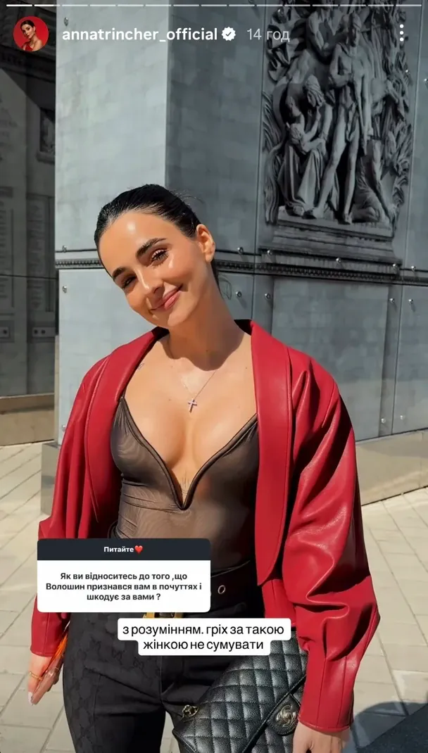 Реакція Анни Трінчер / © instagram.com/annatrincher_official