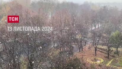 Главные новости 13 ноября 2024 года: Взрывы в Киеве! Трагическое ДТП с подростками! Снег в Украине!