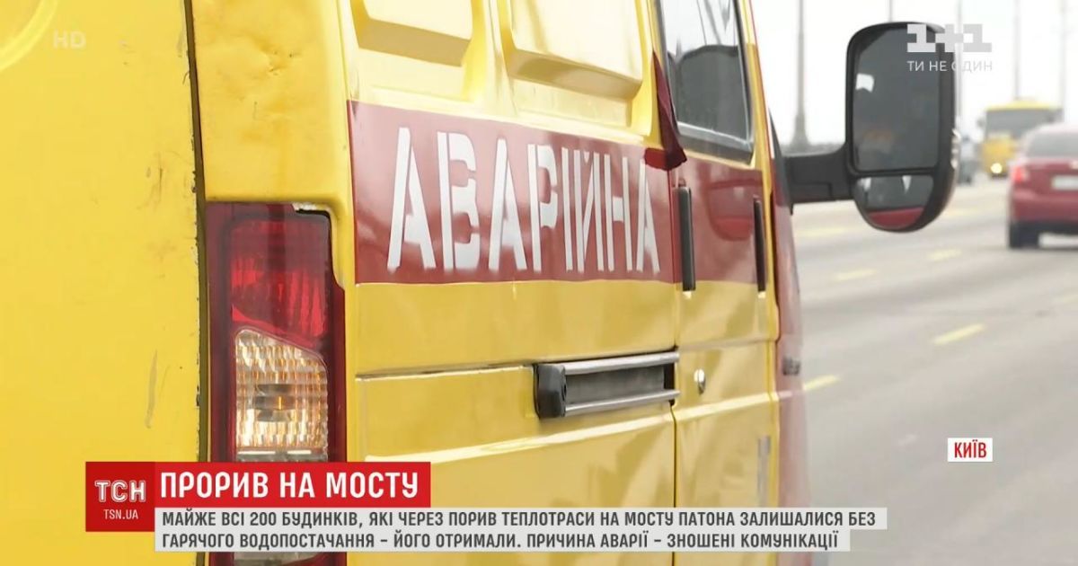 Столичные дома, которые остались без горячей воды из-за "водопада" на мосту Патона, частично получили ее