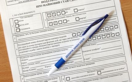 В Україні вводять нову форму декларації про майновий стан і доходи