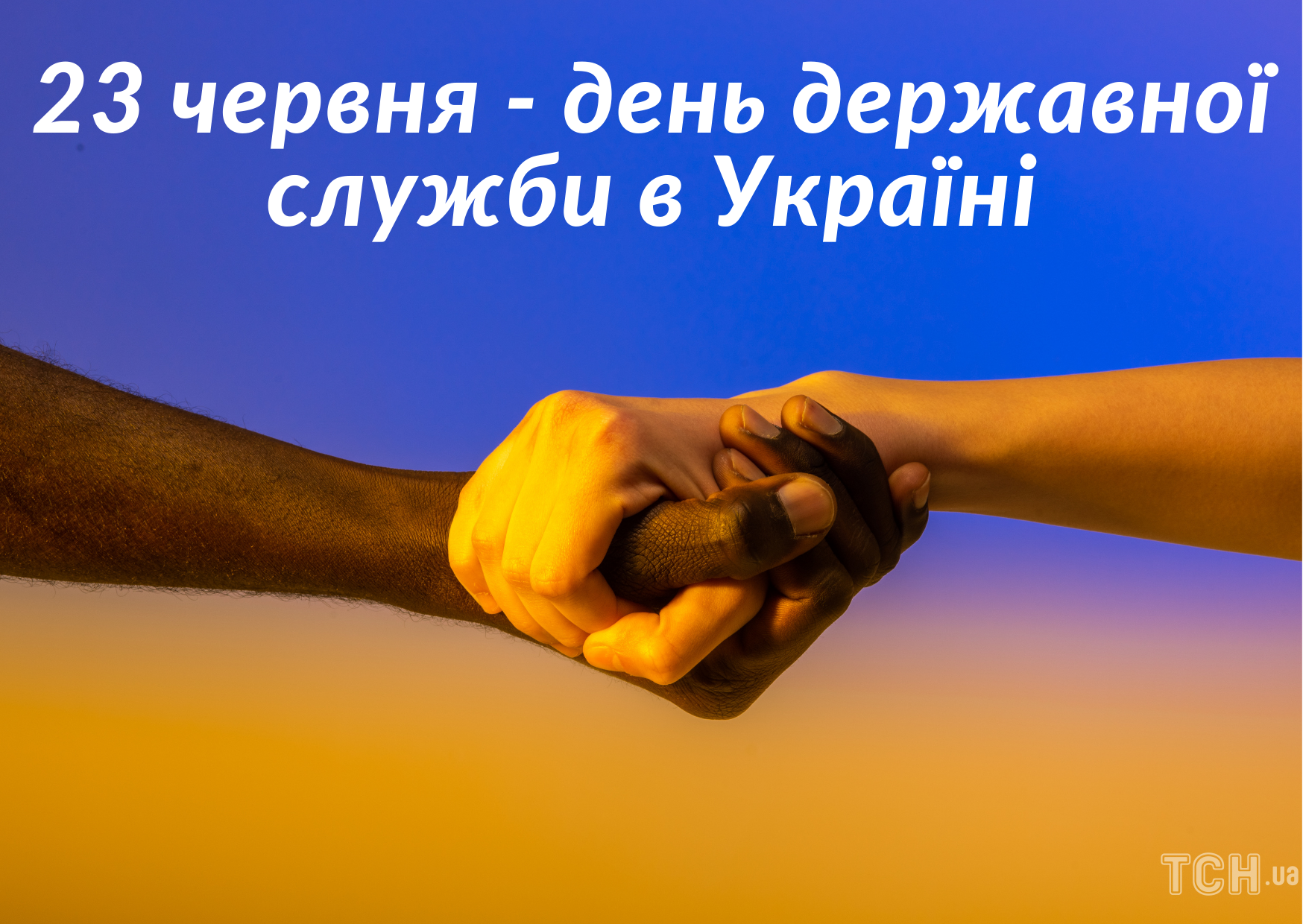 Как поздравить с Днем государственной службы Украины в стихах и прозе, открытки для госслужащих