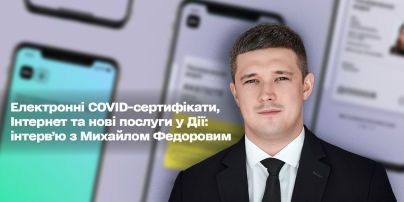 Електронні COVID-сертифікати, Інтернет та нові послуги у "Дії": інтерв’ю з Михайлом Федоровим