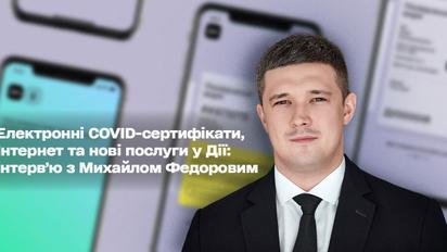 Электронные COVID-сертификаты, Интернет и новые услуги в "Дії": интервью с Михаилом Федоровым