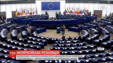 Європарламент ухвалив резолюцію проти будівництва "Північного потоку-2"