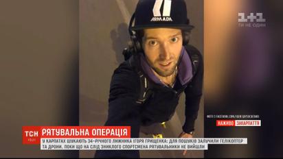 Пропавший в Карпатах турист снова вышел на связь