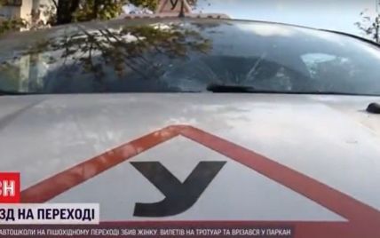 В Киеве ученик автошколы сбил женщину на пешеходном переходе: что известно