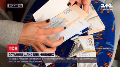 Пенсійний мінімум: на що очікувати нинішнім тридцятилітнім