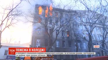 Полиция открыла уголовное производство по пожару в Одесском колледже
