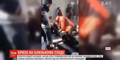 Пів сотні людей загинуло під час масової тисняви в Ірані