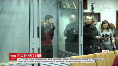 Суд виніс вирок 18-річному хлопцю, який на смерть збив підлітка на пішохідному переході