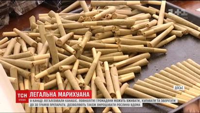 У Канаді легалізували вживання марихуани