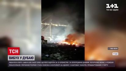 Новости мира: в Дубае ночью прогремел мощный взрыв